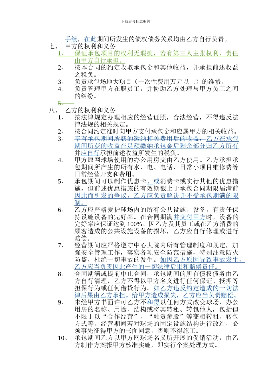 网球场承包合同书_第2页