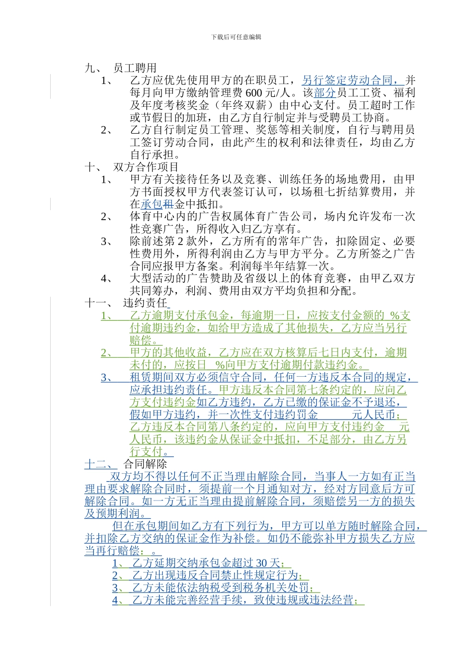 网球场承包合同书_第3页