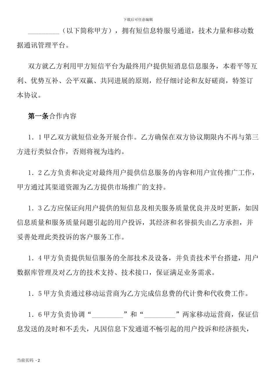 网站业务合作协议_第2页