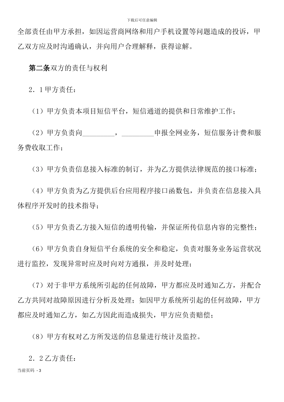 网站业务合作协议_第3页