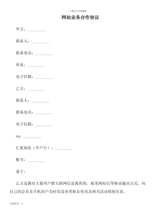 网站业务合作协议
