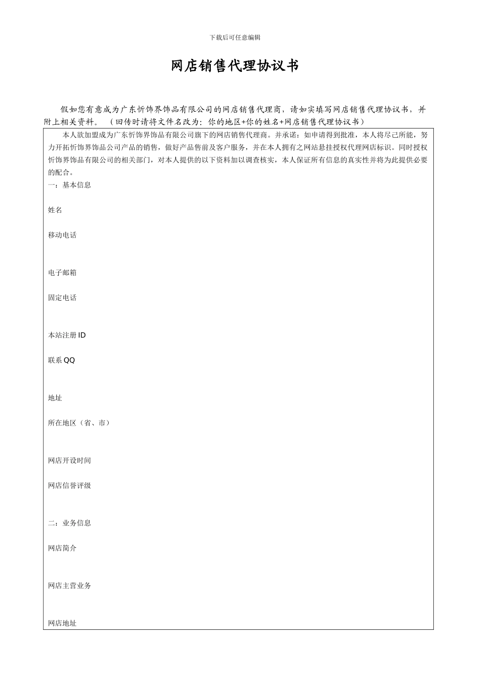 网店销售代理协议书_第1页