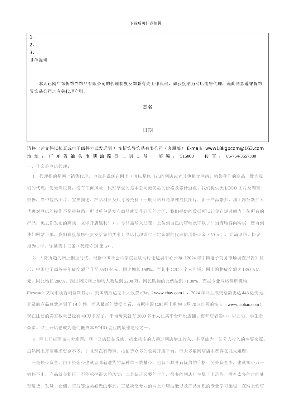 网店销售代理协议书_第2页