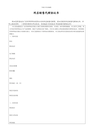 网店销售代理协议书