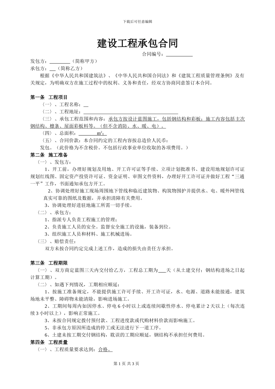 网架钢结构合同_第1页