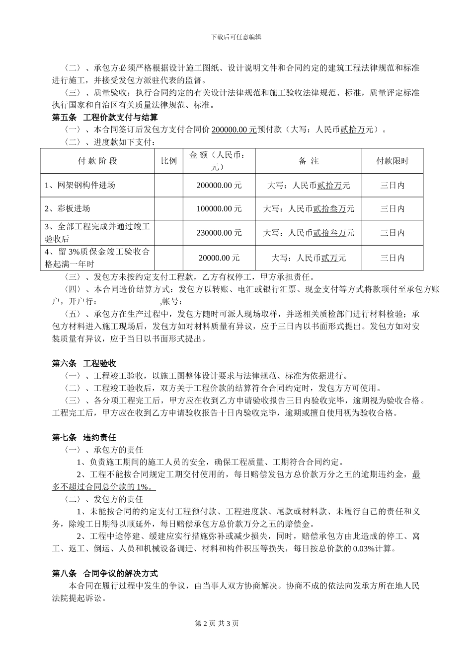 网架钢结构合同_第2页