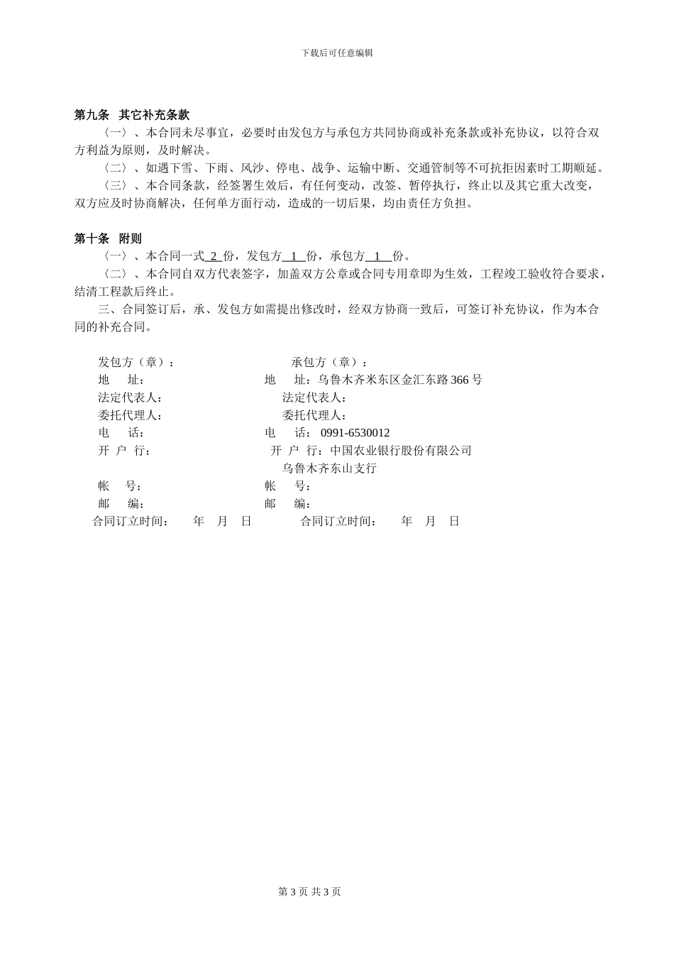 网架钢结构合同_第3页