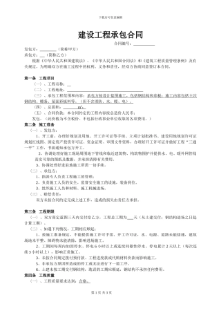 网架钢结构合同