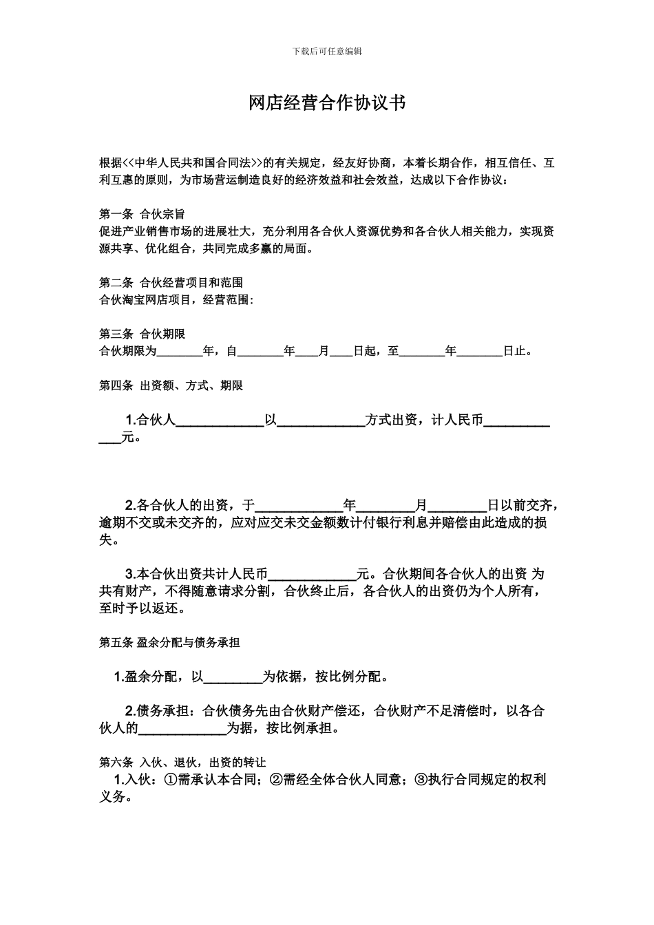 网店经营合作协议书_第1页