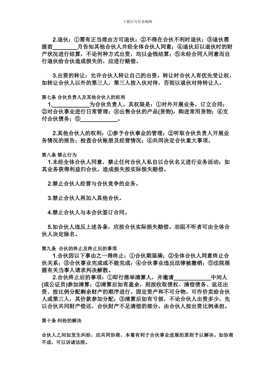 网店经营合作协议书_第2页