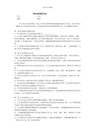 网店运营服务协议-上传