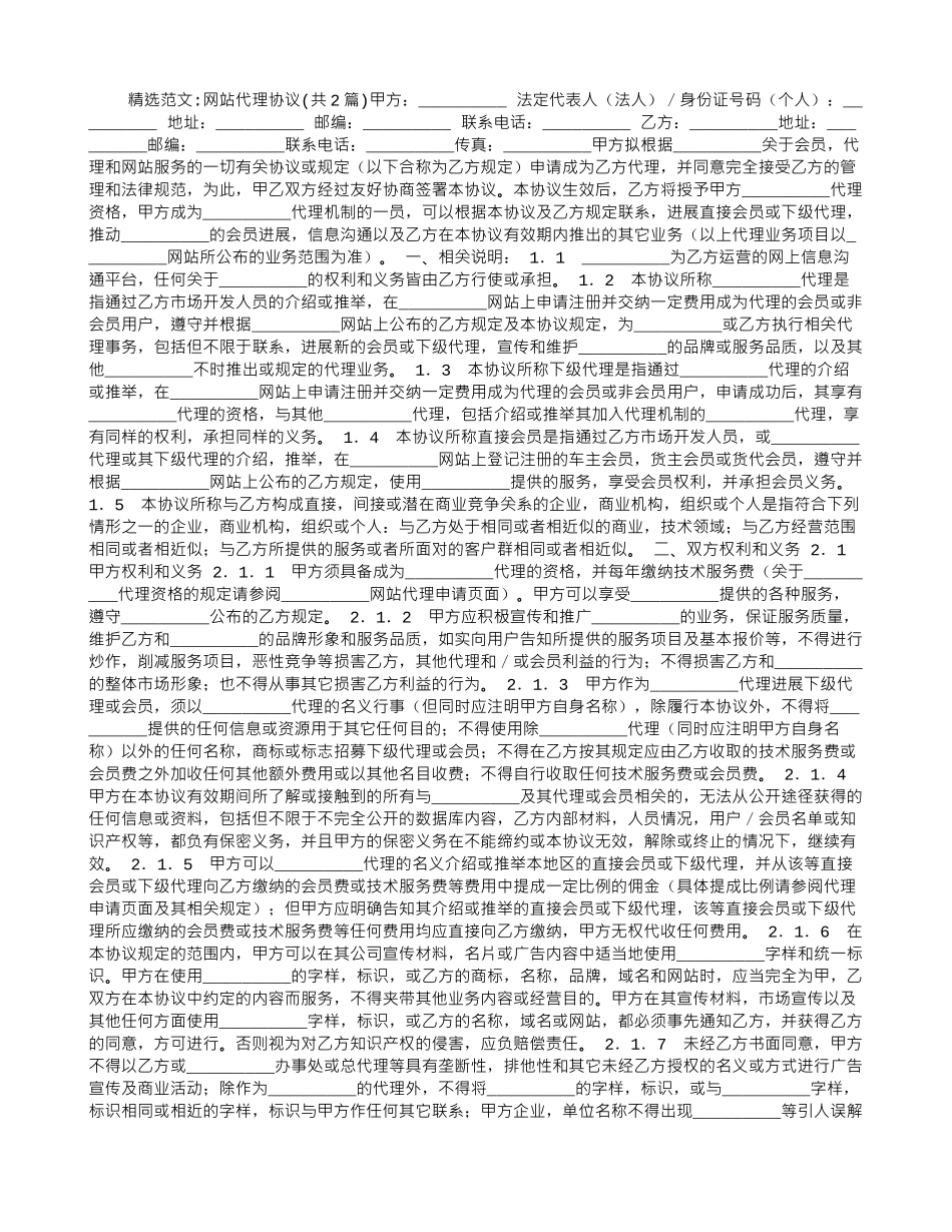 网站代理协议_第1页