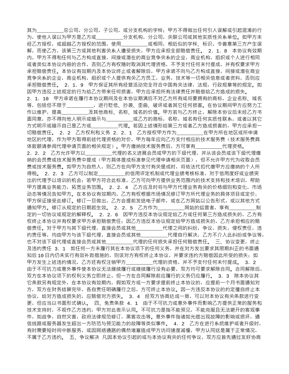 网站代理协议_第2页