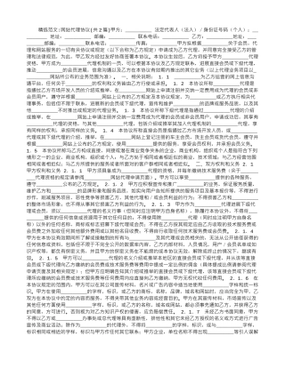 网站代理协议
