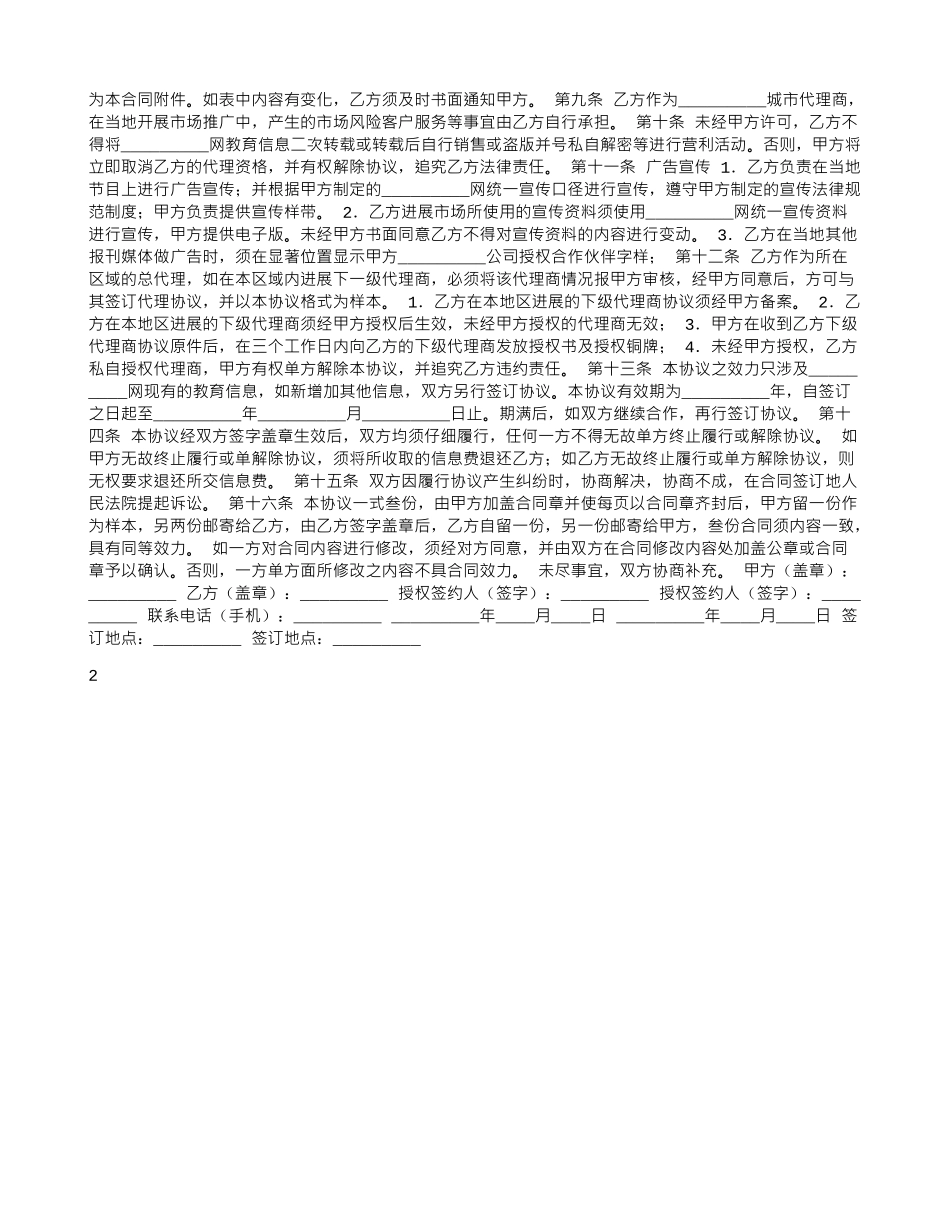 网站个人用户授权销售合同_第2页