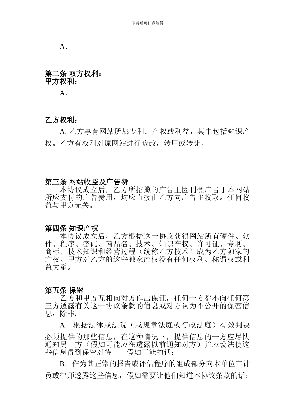 网站代理权转让协议书_第2页