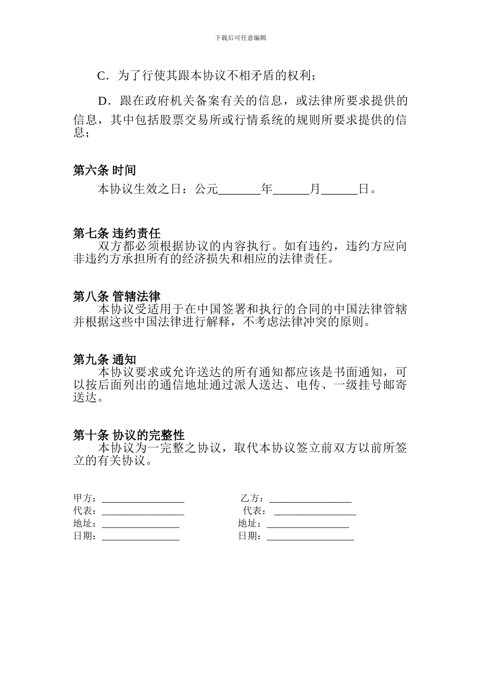 网站代理权转让协议书_第3页