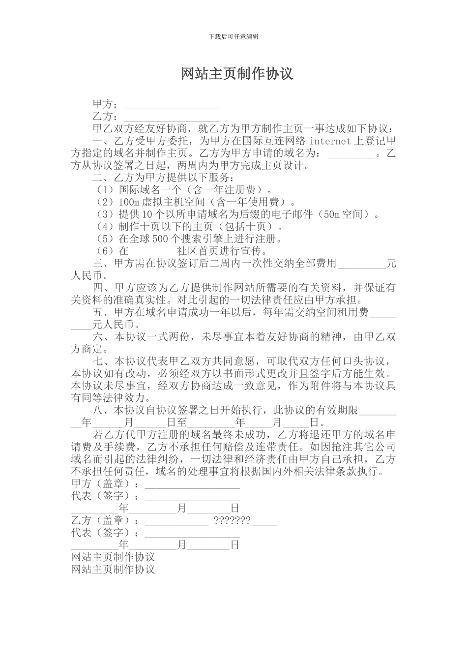 网站主页制作协议_第1页