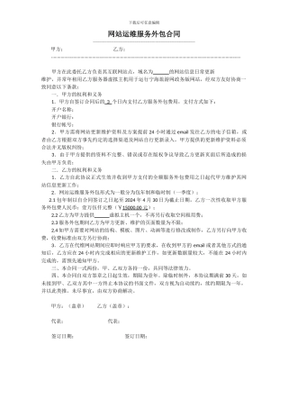 网站信息日常更新服务外包协议