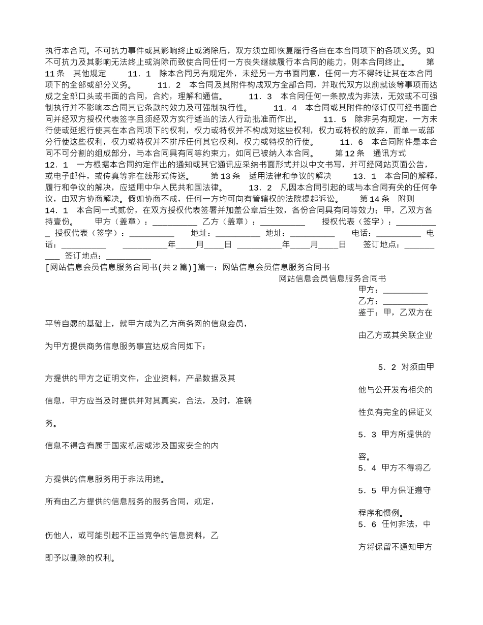 网站信息会员信息服务合同书_第2页