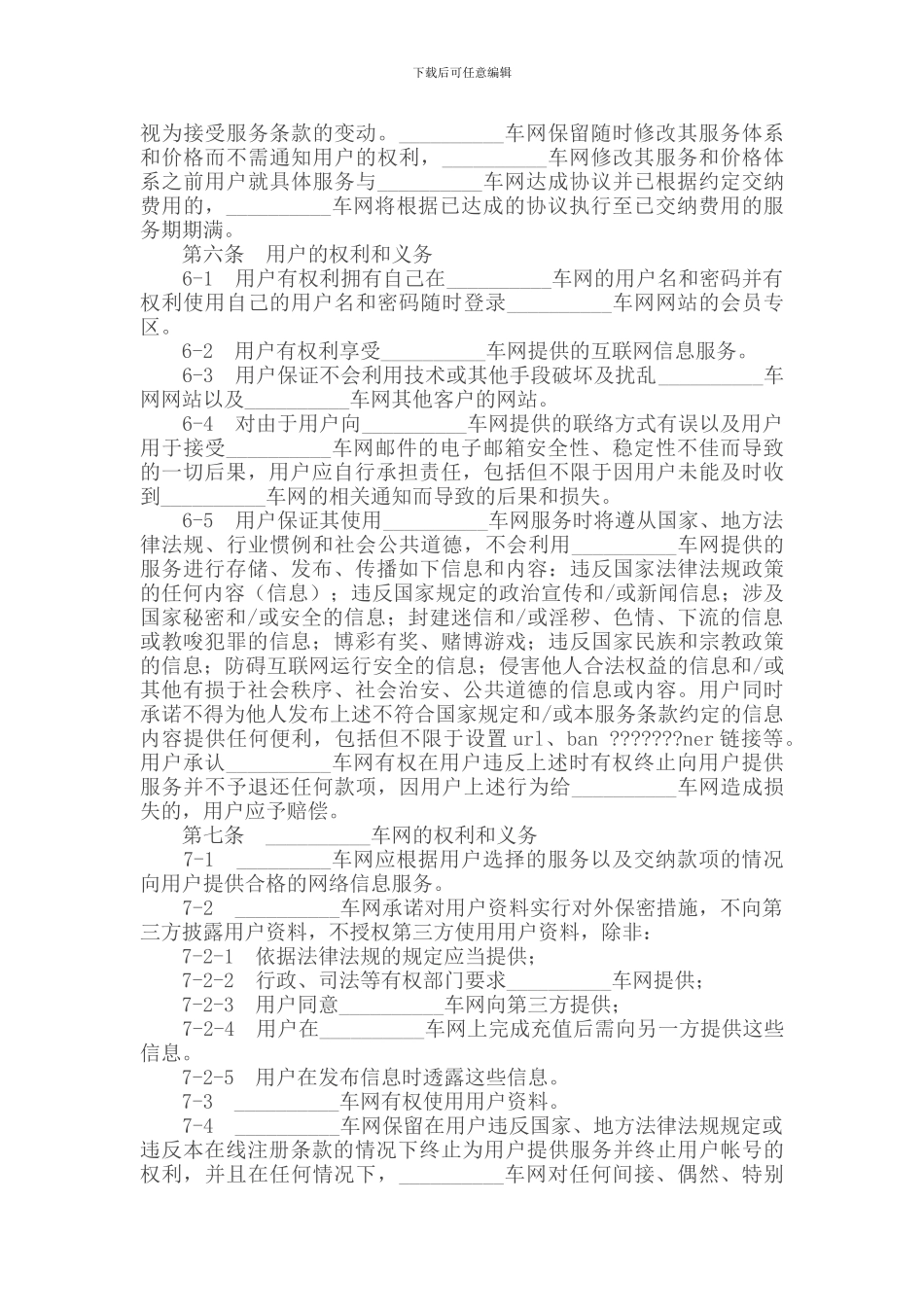 网站会员注册协议_第2页