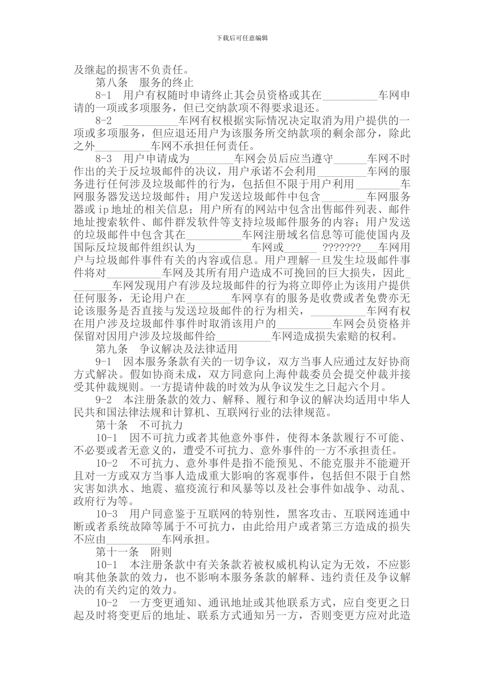 网站会员注册协议_第3页