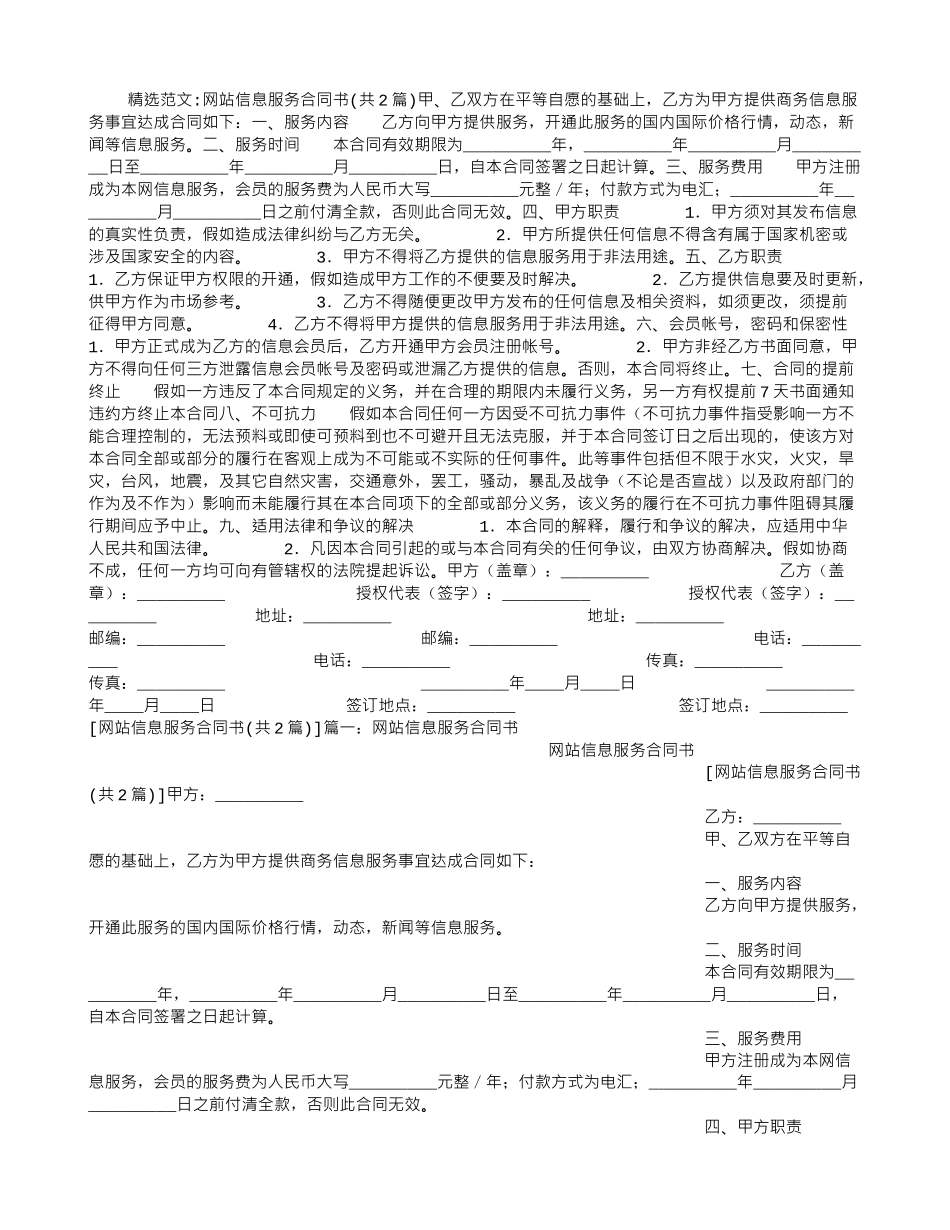 网站信息服务合同书_第1页