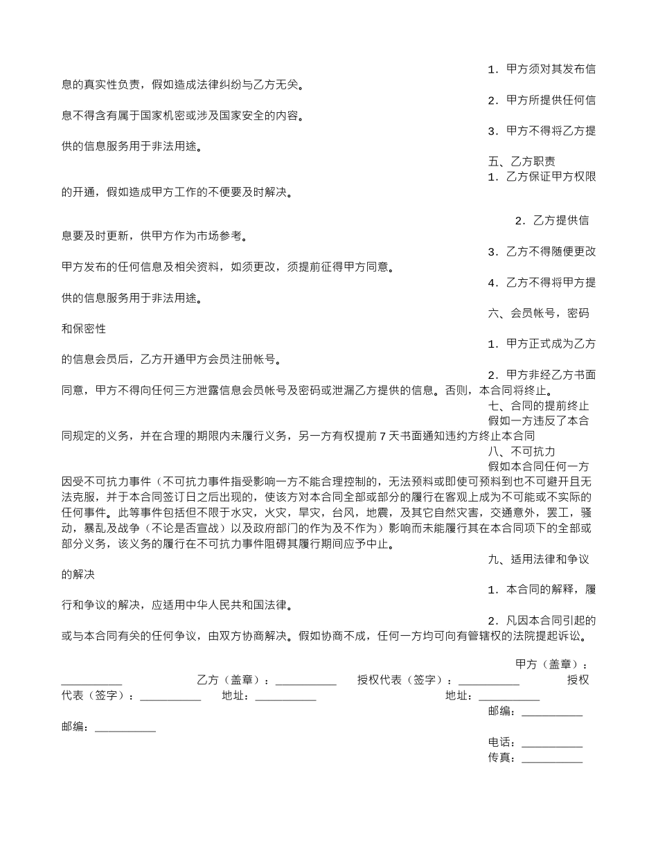 网站信息服务合同书_第2页