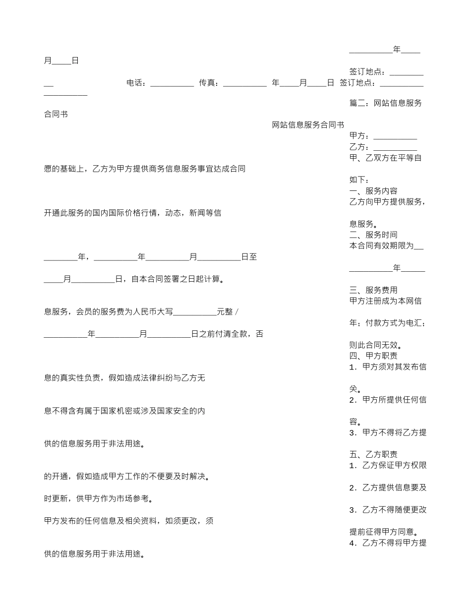 网站信息服务合同书_第3页