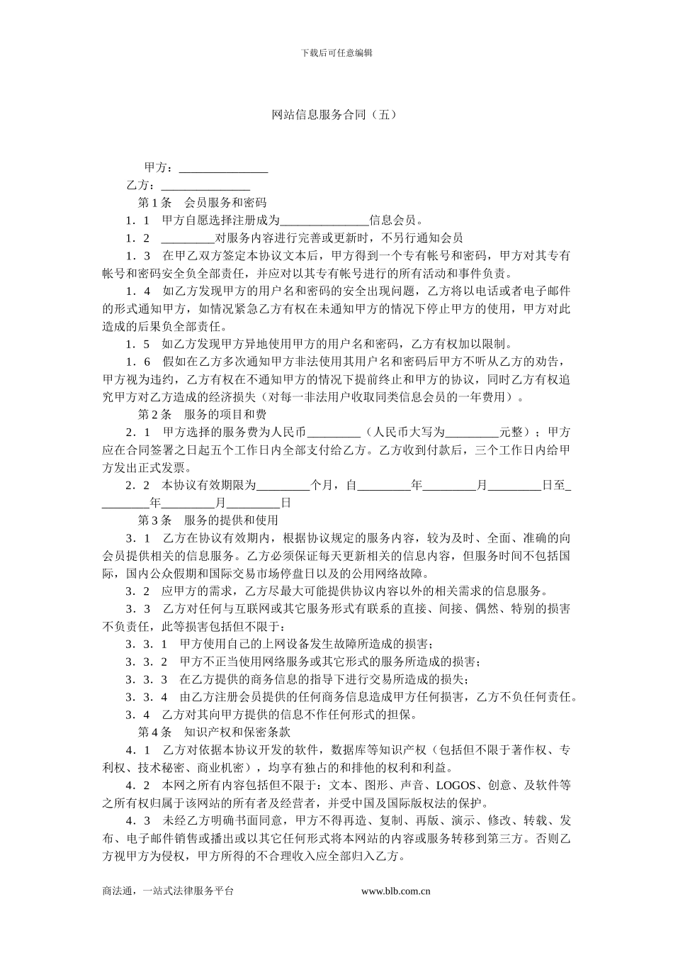网站信息服务合同_第1页