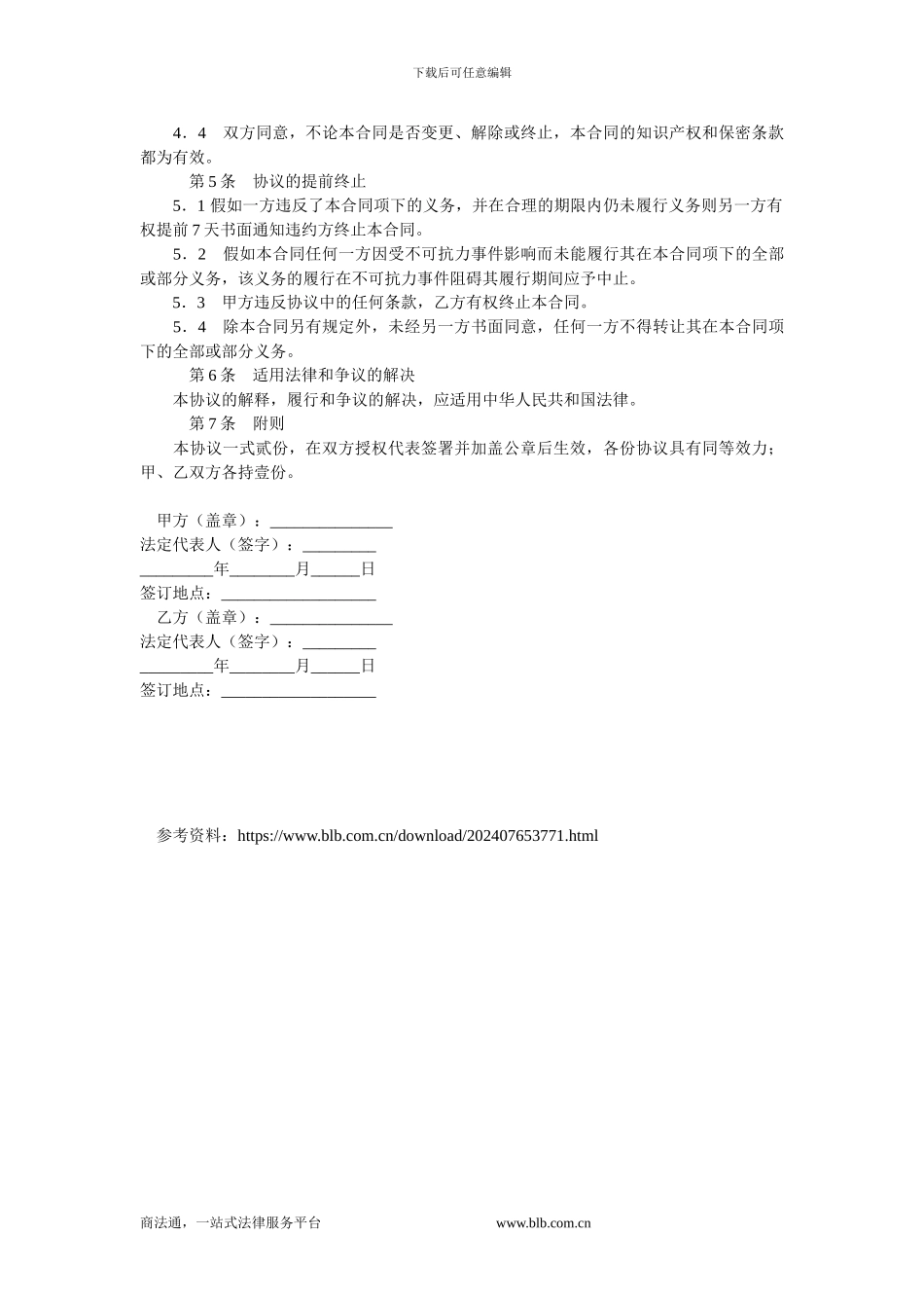 网站信息服务合同_第2页