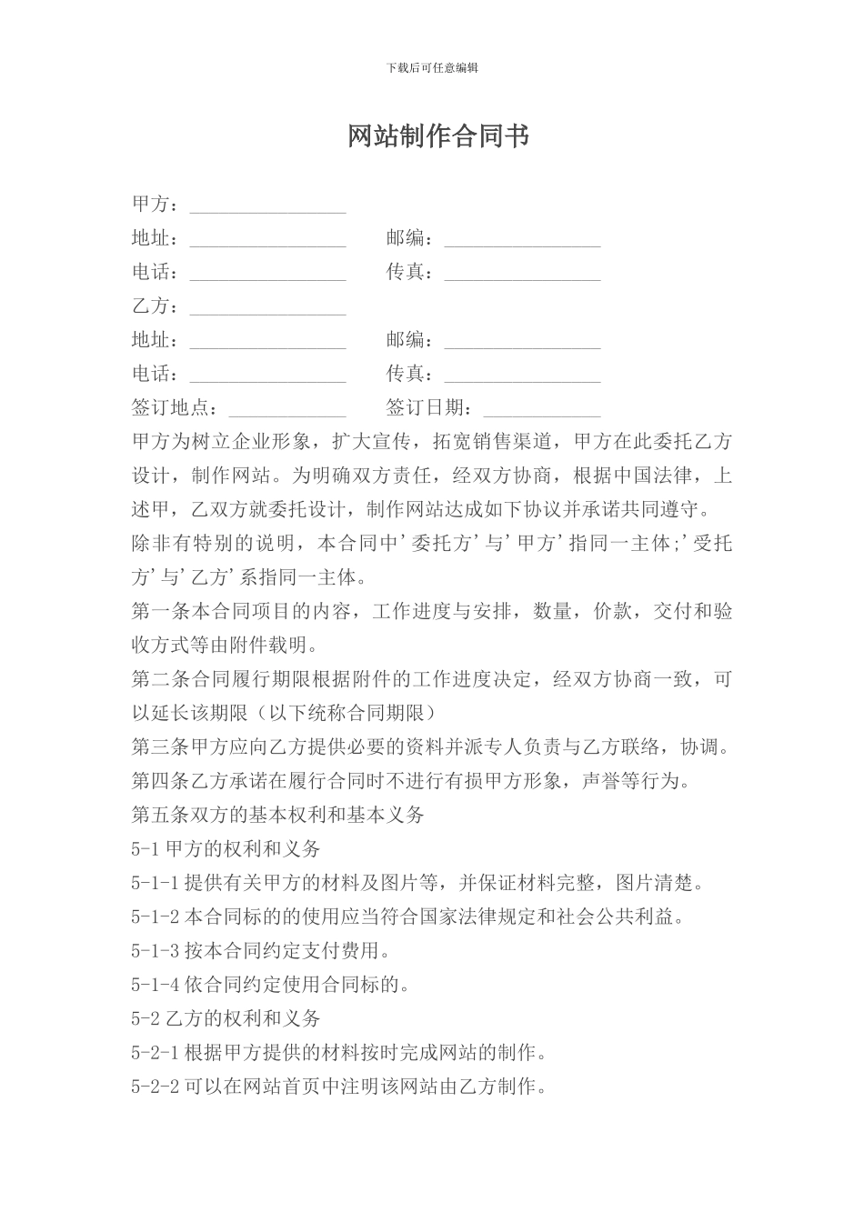 网站制作合同书_第1页