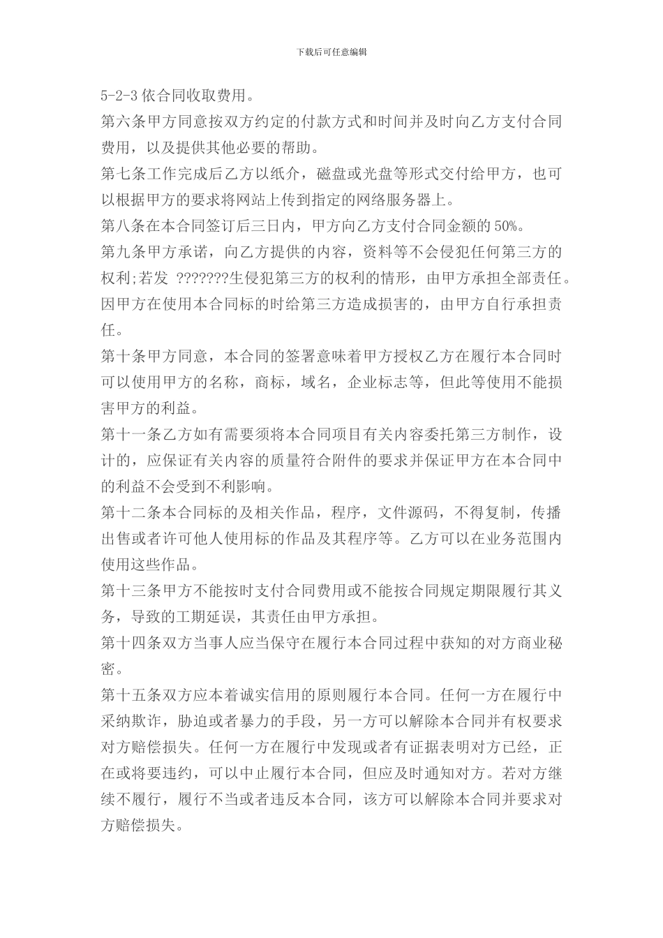 网站制作合同书_第2页