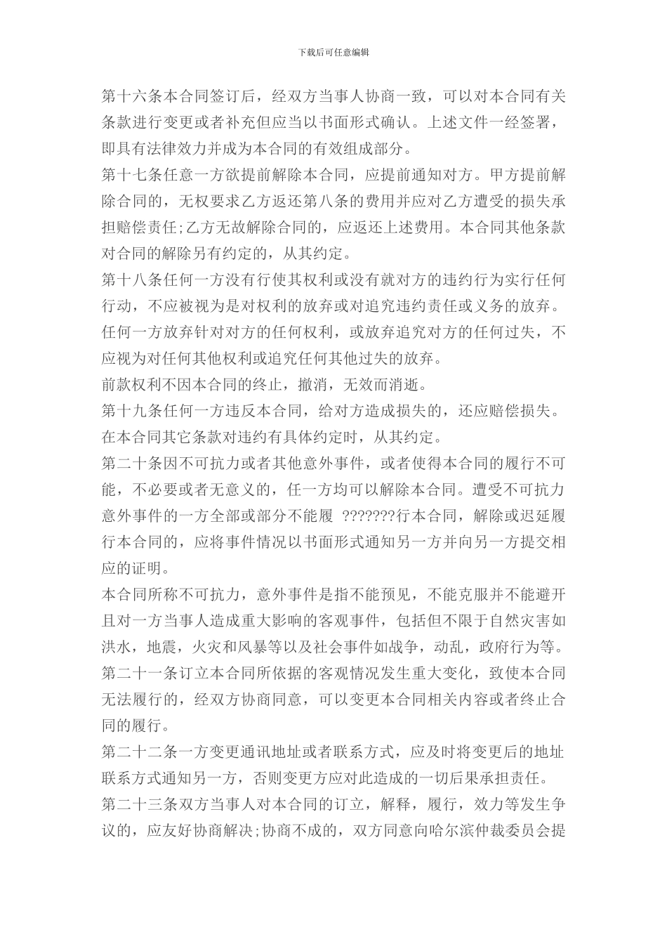 网站制作合同书_第3页