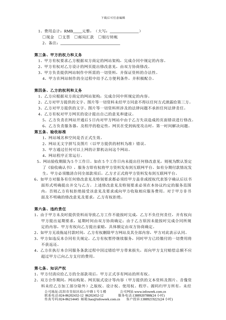 网站制作合同_第3页