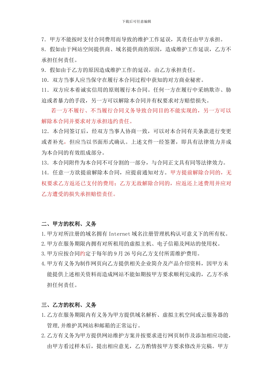 网站全面维护服务合同_第2页