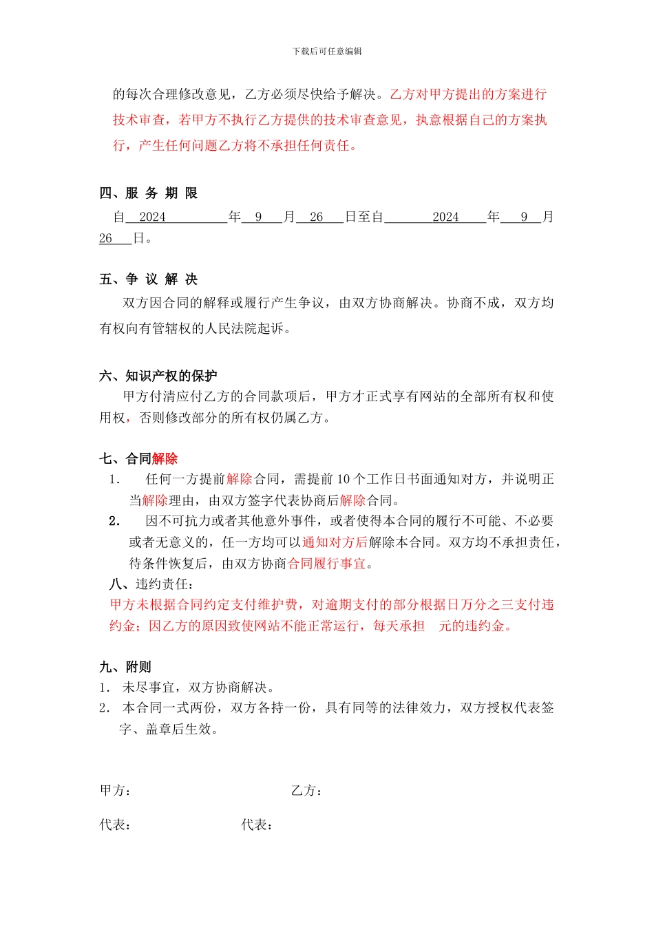 网站全面维护服务合同_第3页