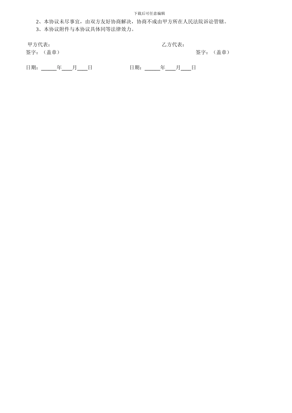 网站代运营合作协议【阳光】_第2页