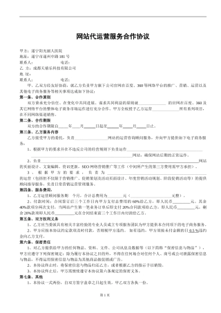 网站代运营合作协议【阳光】