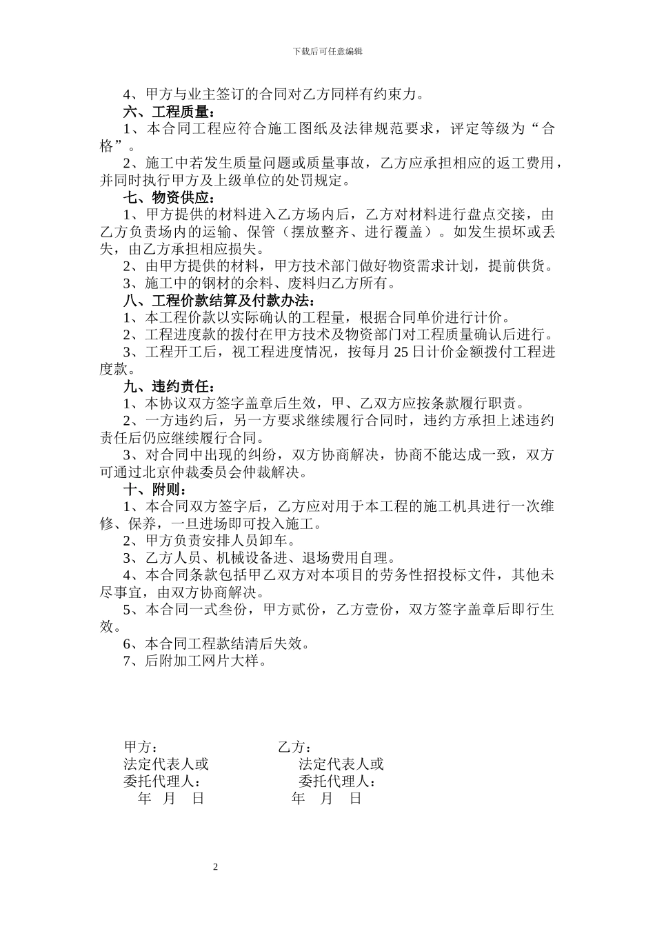 网片加工合同_第2页