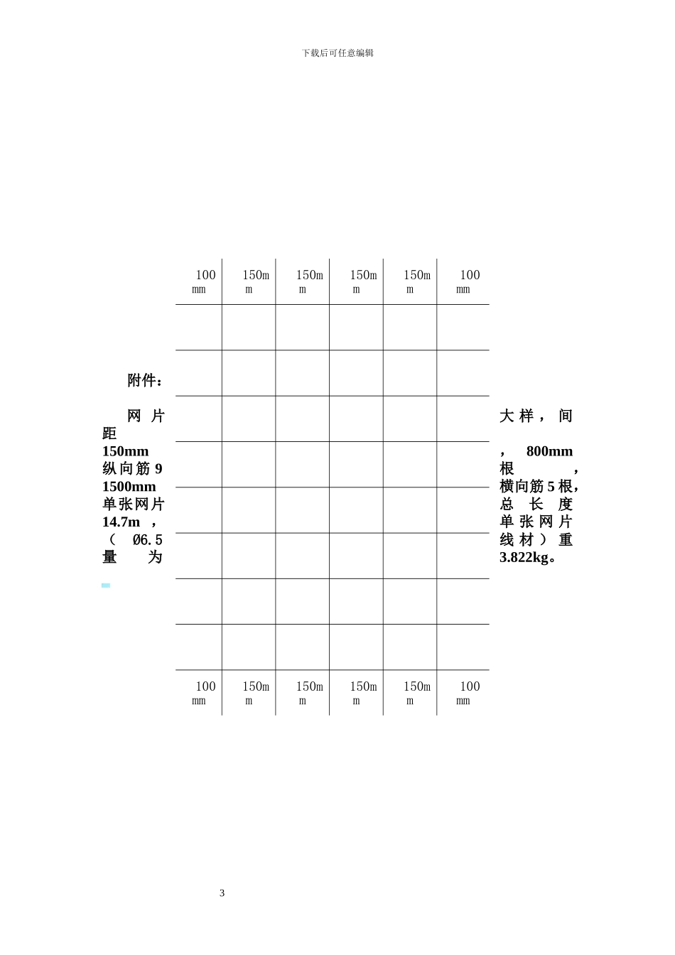 网片加工合同_第3页