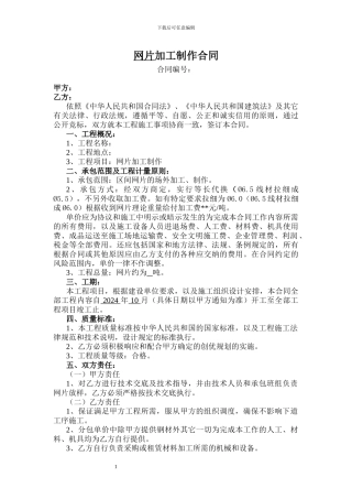 网片加工合同