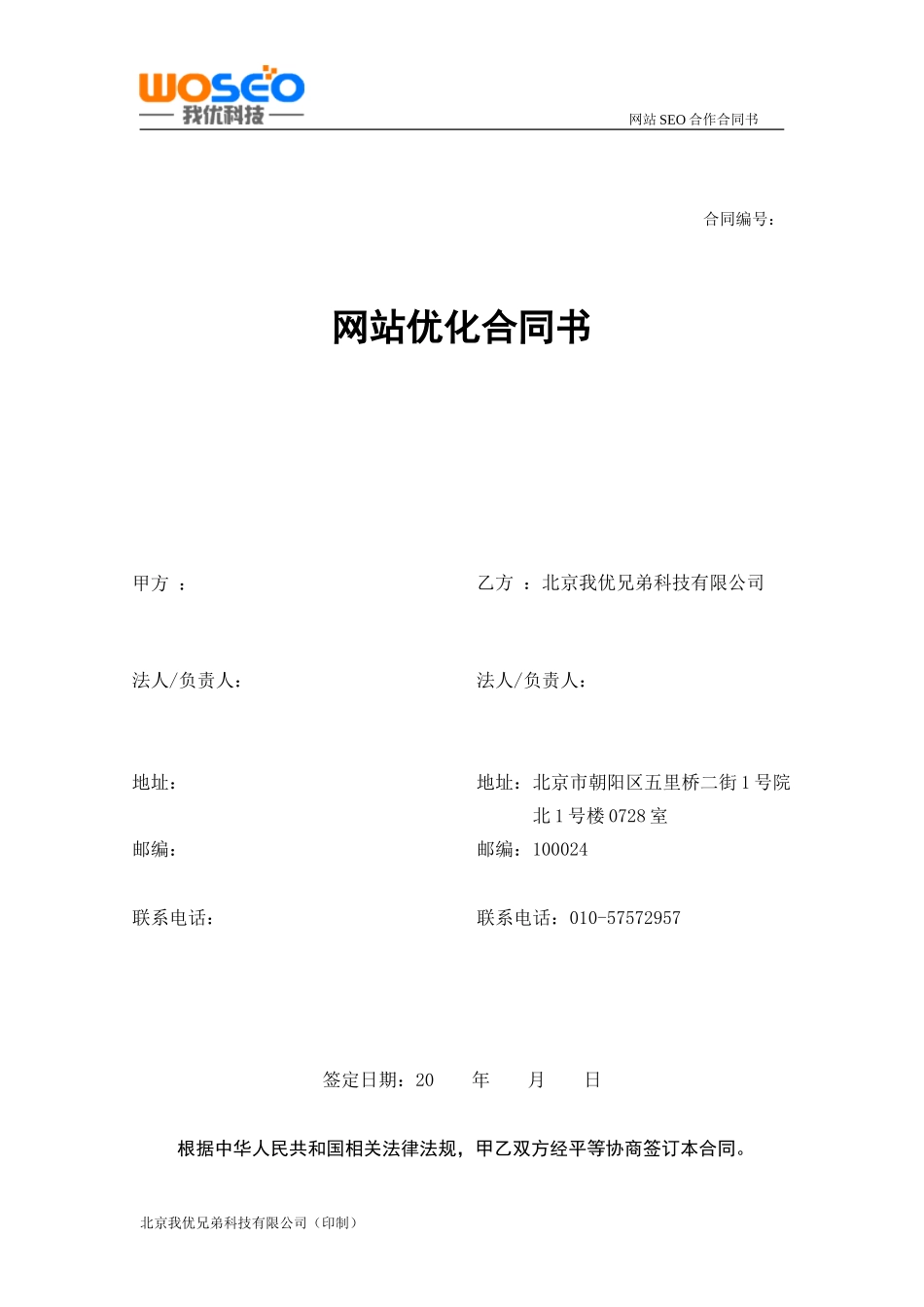 网站优化合同_第1页