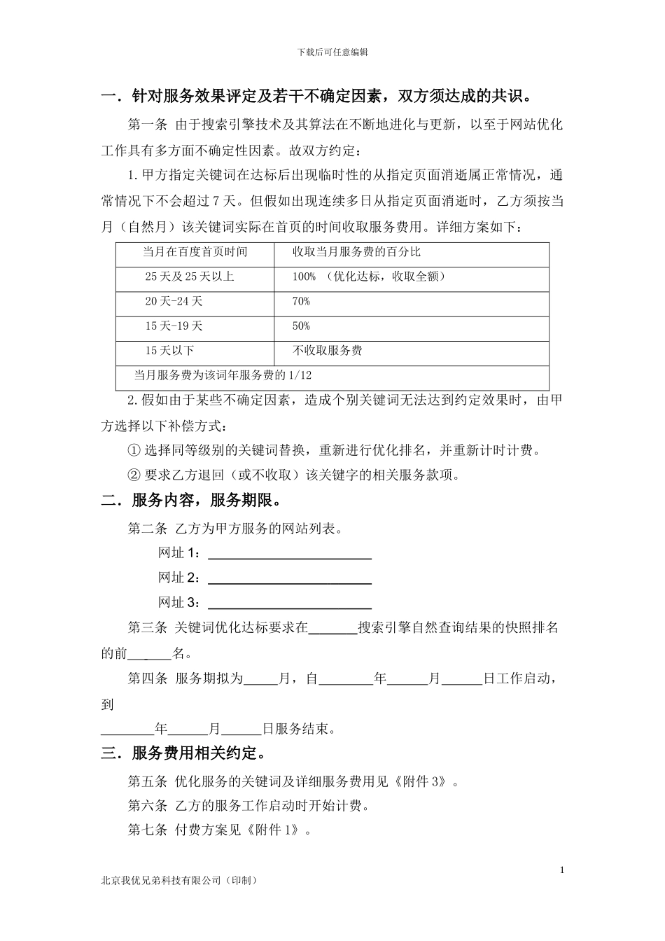 网站优化合同_第2页