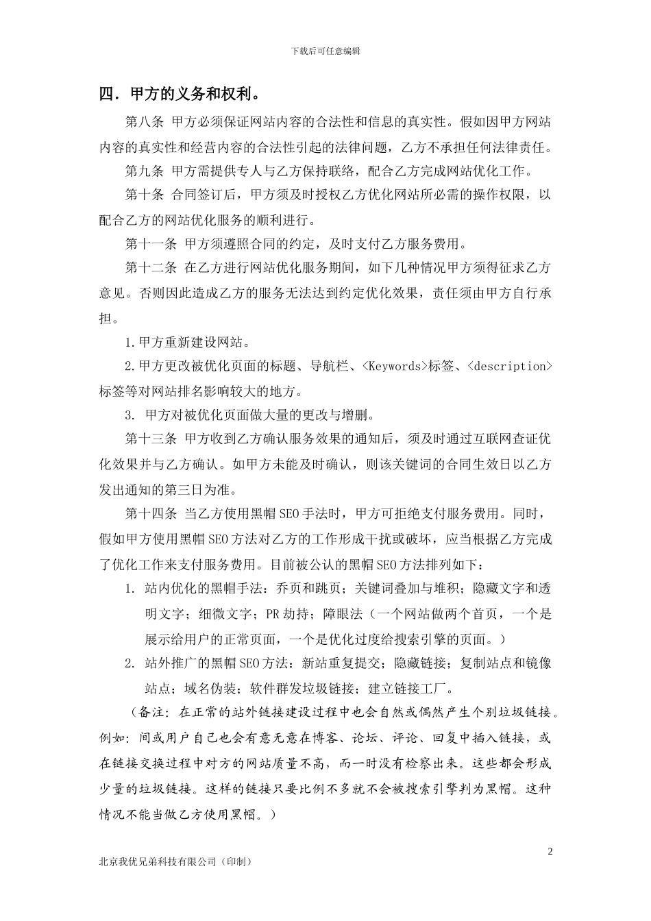 网站优化合同_第3页