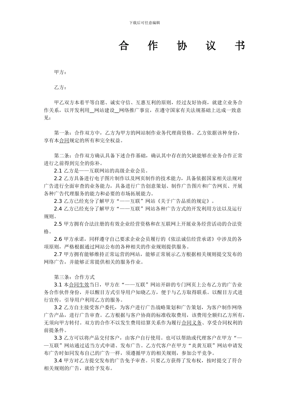 网站合作协议书范本1_第1页