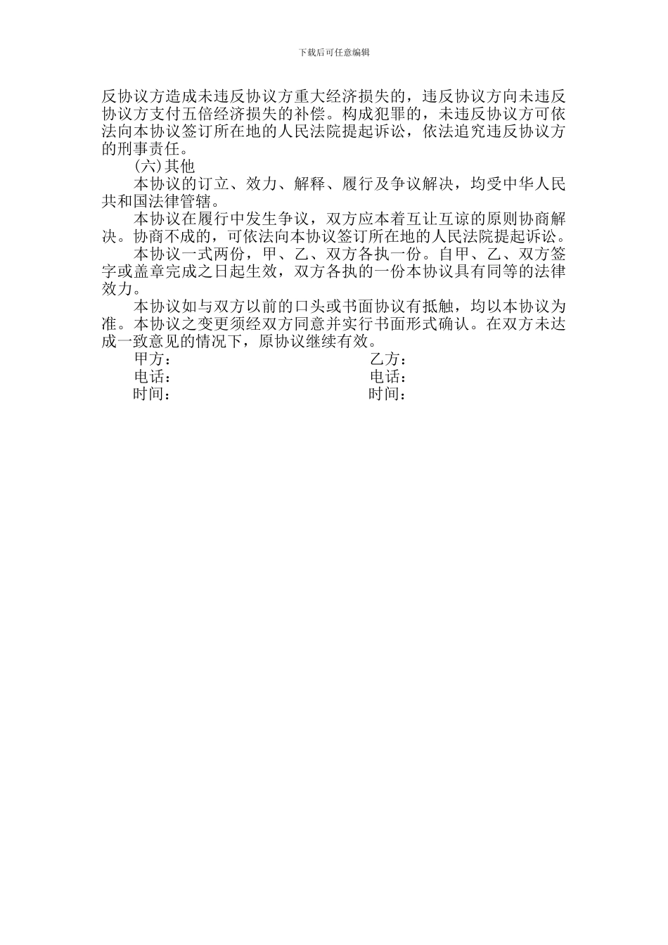 网站商业保密协议书_第2页