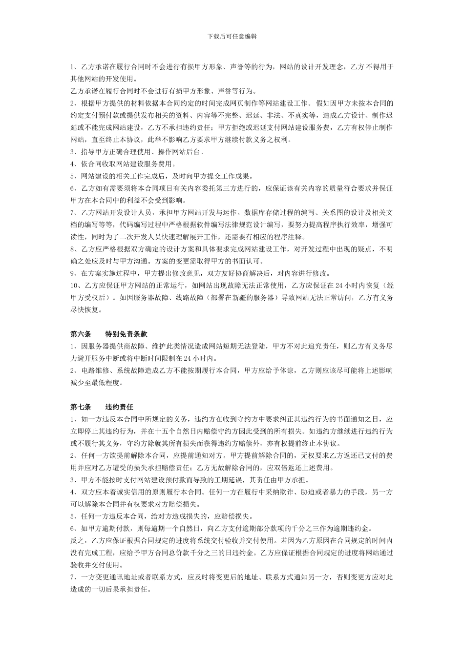 网站委托建设合同_第2页