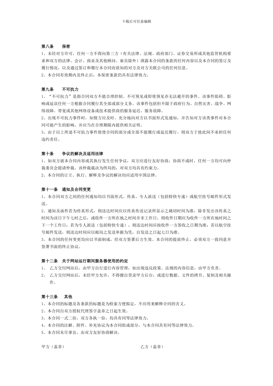 网站委托建设合同_第3页