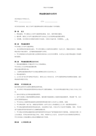 网站委托建设合同